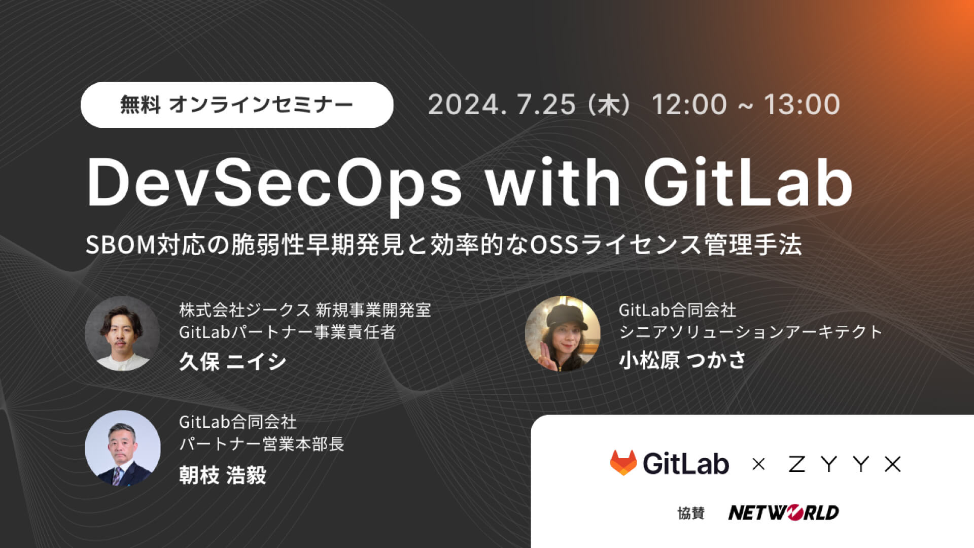 「DevSecOps with GitLab」のサムネイル